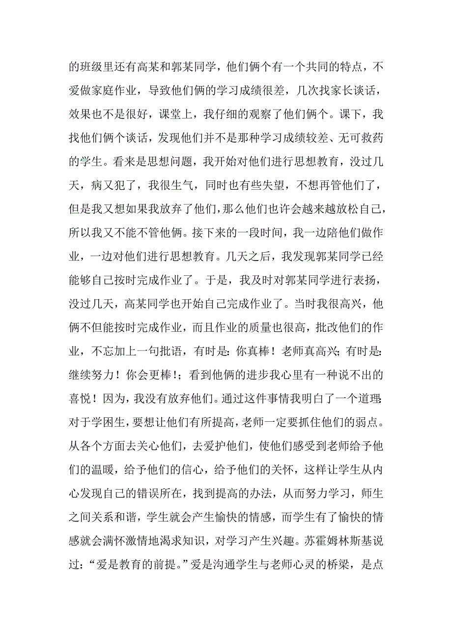 让每个孩子昂起头颅扬起自信的风帆_第3页