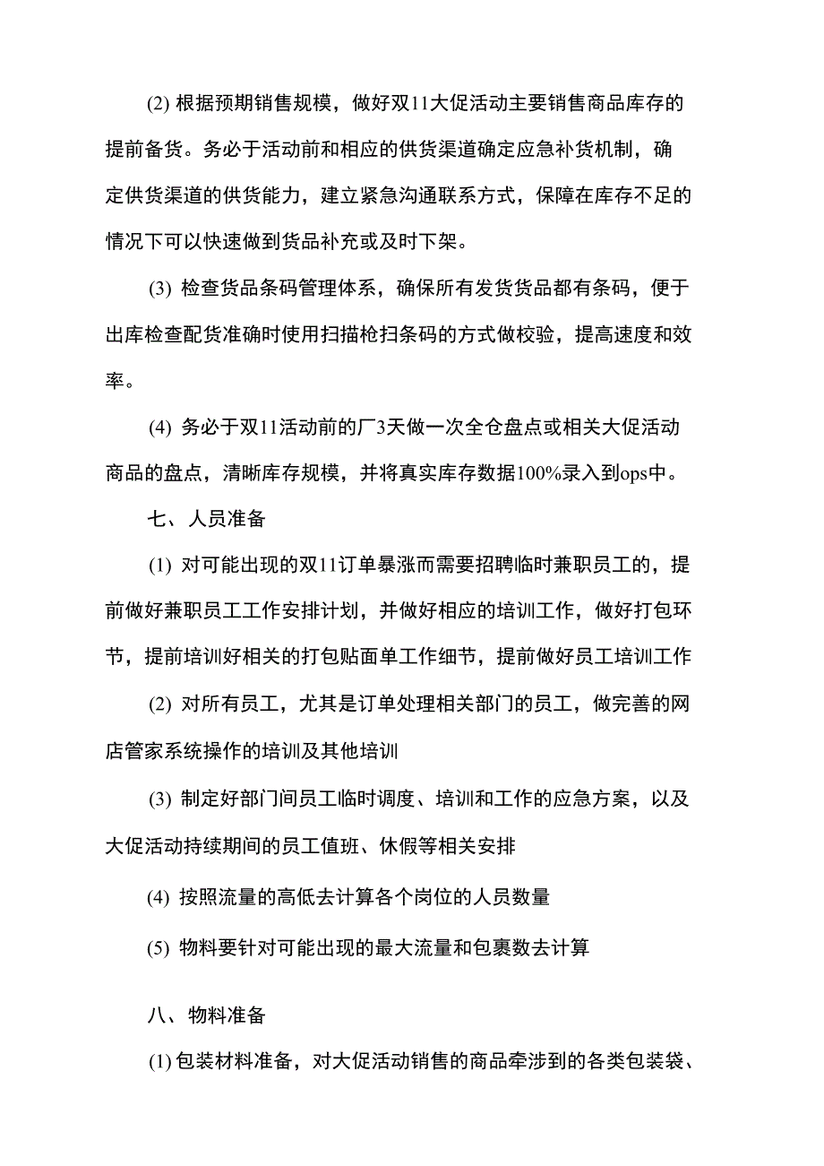 电商促销活动方案_第3页