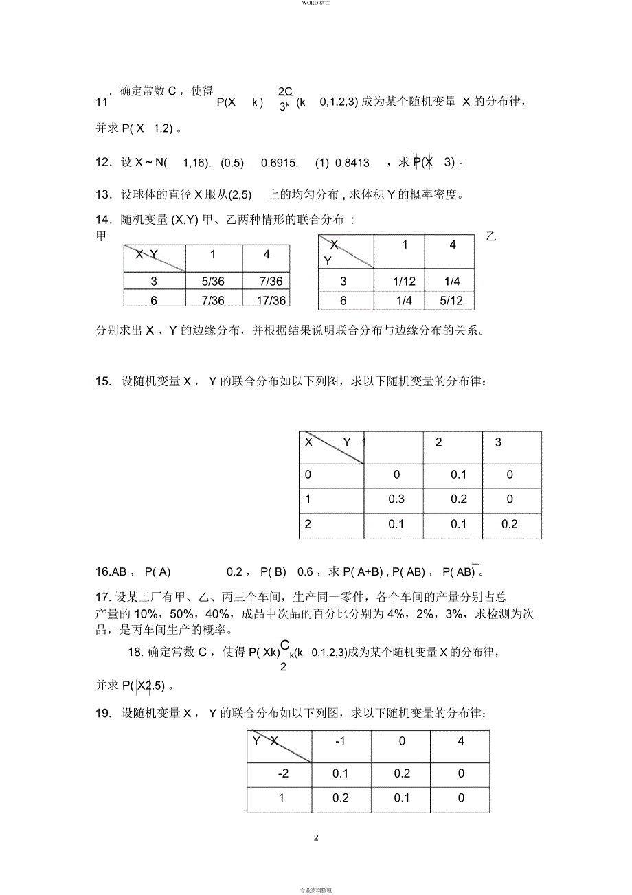 【概率论与数理统计经典计算题题2】期末复习题含答案_第2页