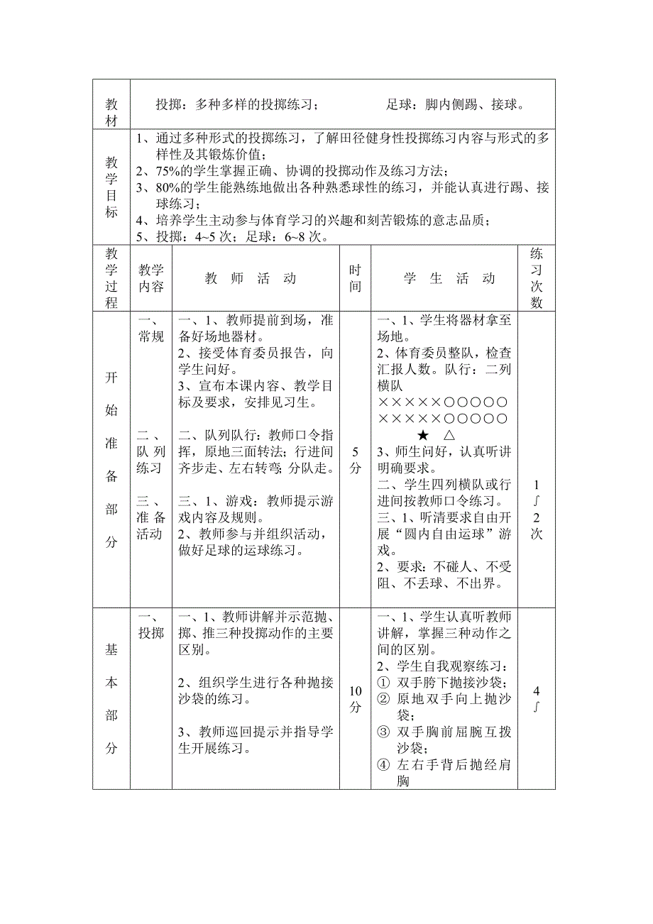 多种多样的投掷练习_第1页