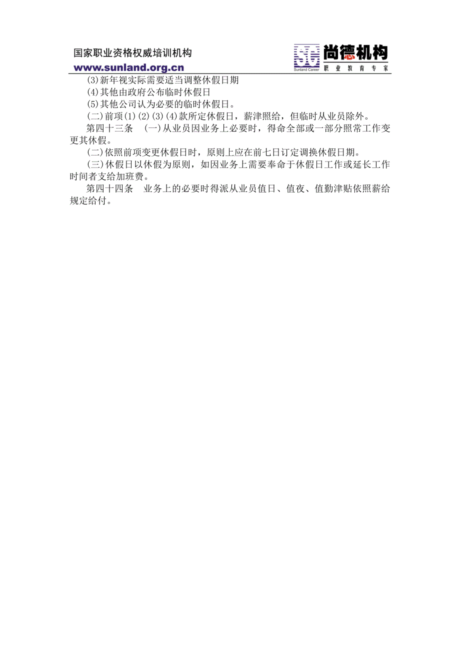 酒店业股份有限公司人事管理规章汇编6788896666_第5页