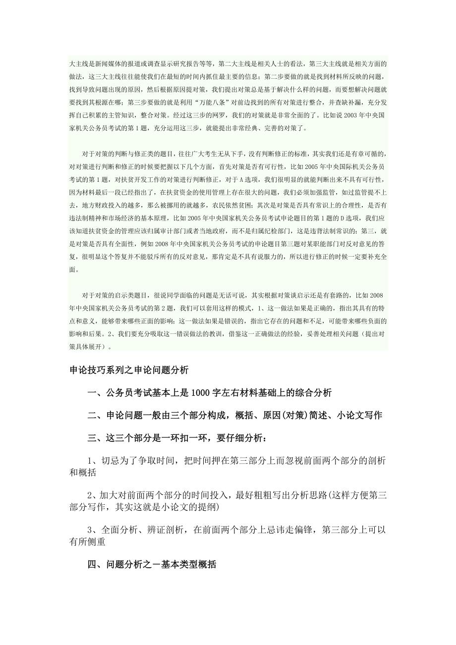 万能八条由华图名师钟君老师总结而来.doc_第4页