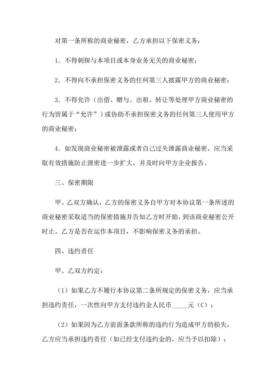 2023商业秘密协议书四篇_第2页