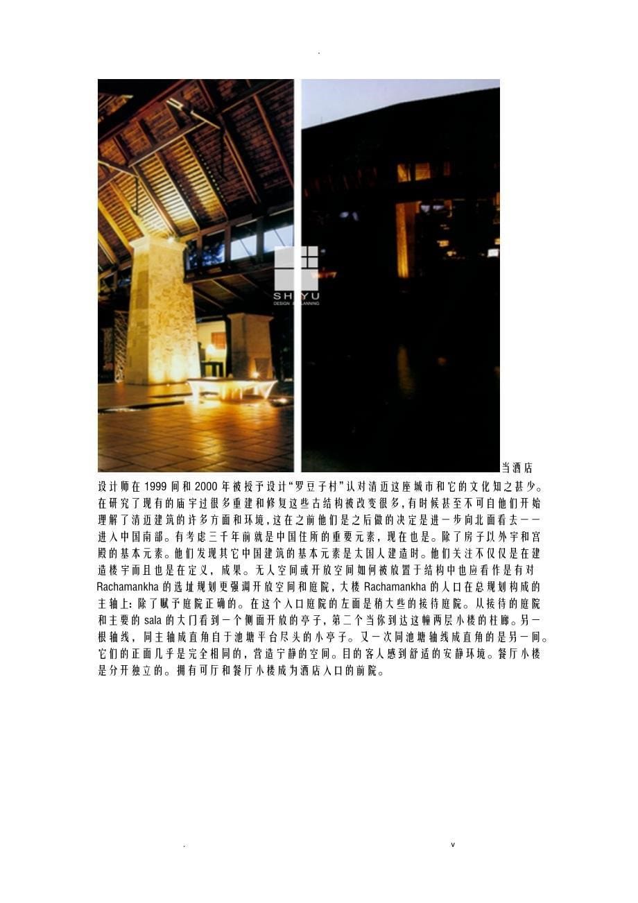 泰国清迈拉差曼哈酒店&#183;以庙宇为设计主题_第5页