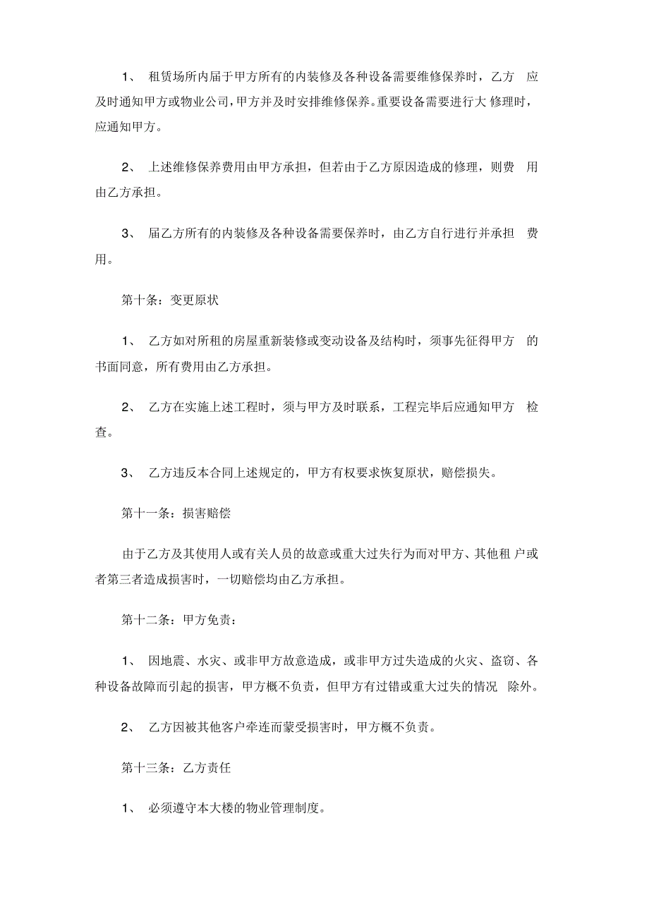 公寓租房合同范本资料_第4页