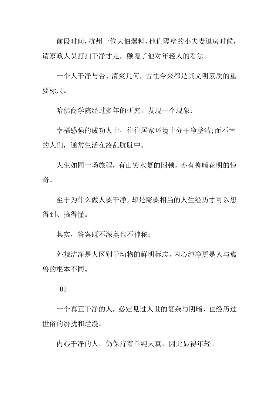 有关于青的励志抒情文章激励人心的文章_第2页