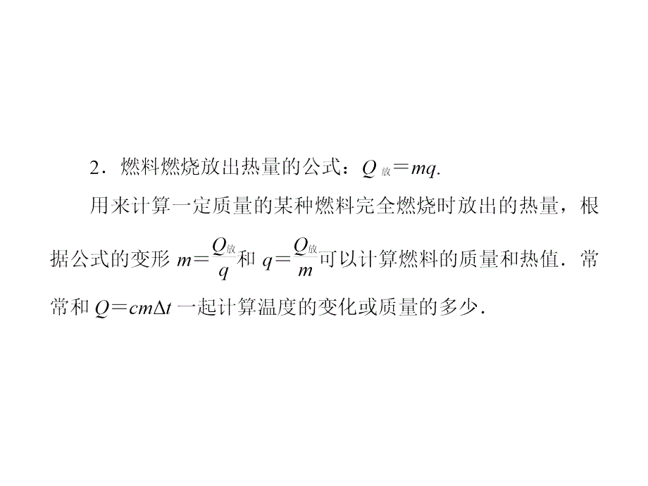 热量计算公式的应用.ppt_第4页