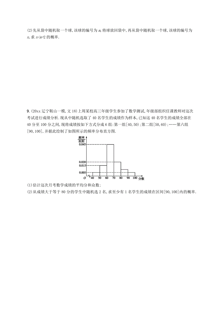 最新福建专用高考数学总复习课时规范练52古典概型文新人教A版03154107_第2页