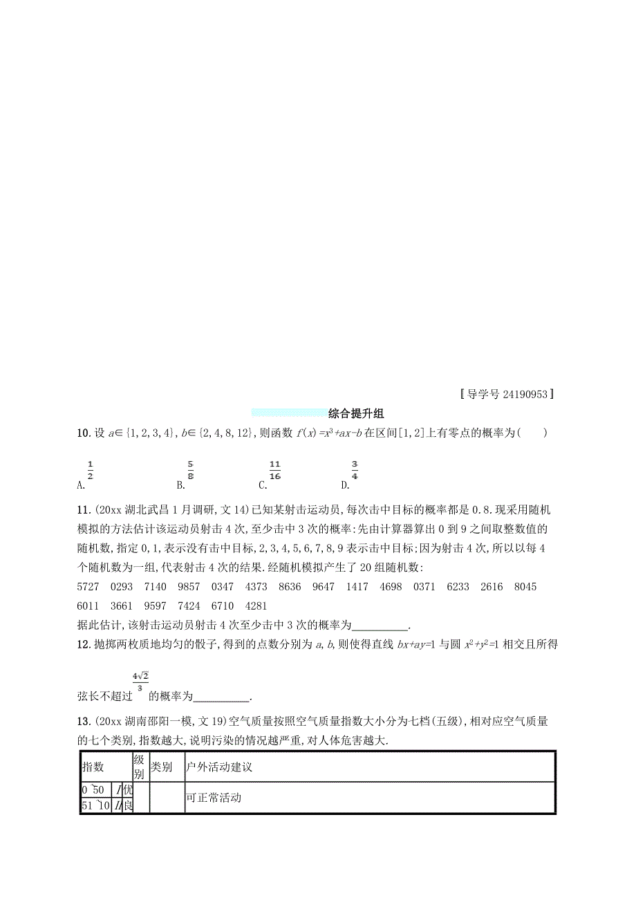 最新福建专用高考数学总复习课时规范练52古典概型文新人教A版03154107_第3页