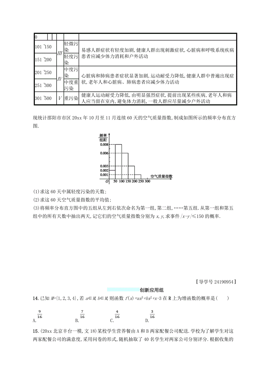 最新福建专用高考数学总复习课时规范练52古典概型文新人教A版03154107_第4页