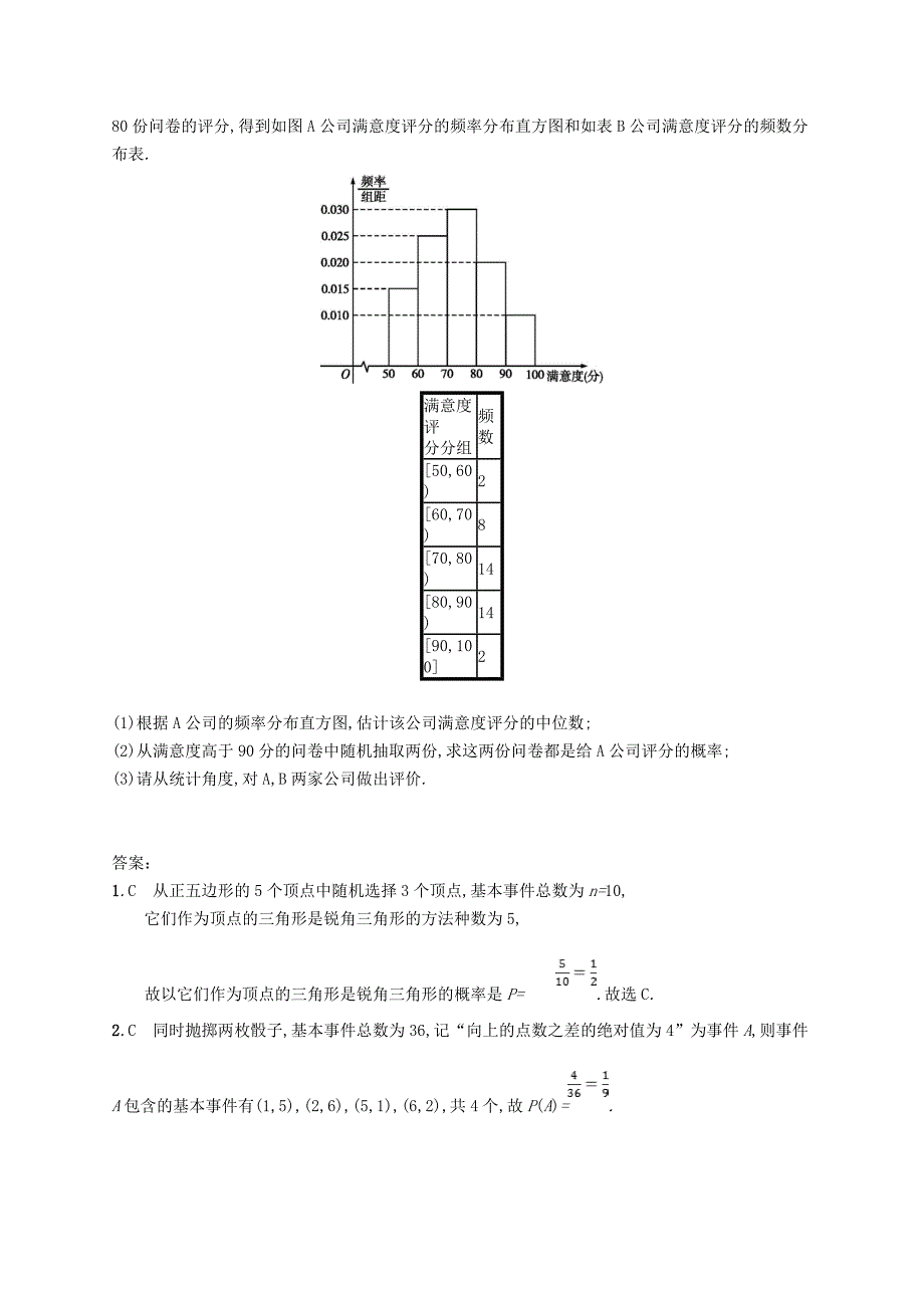 最新福建专用高考数学总复习课时规范练52古典概型文新人教A版03154107_第5页