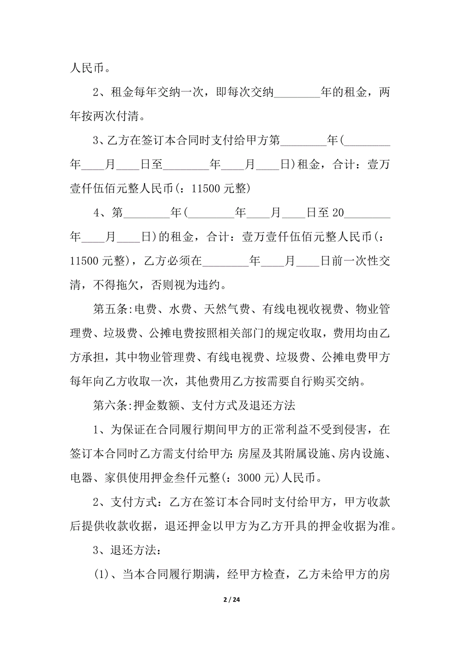 财产租赁合同模板合集10篇.docx_第2页