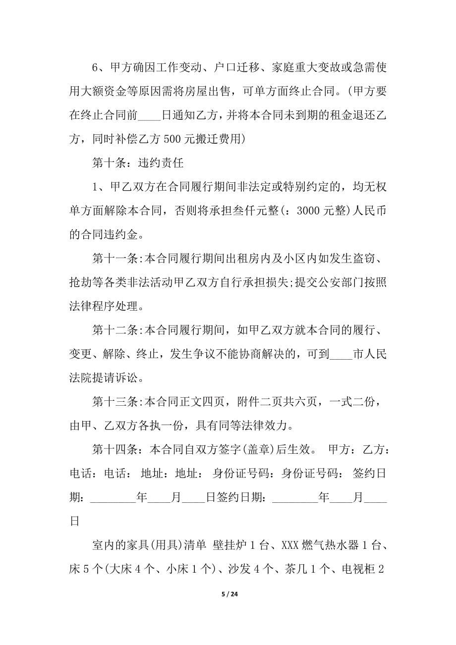 财产租赁合同模板合集10篇.docx_第5页