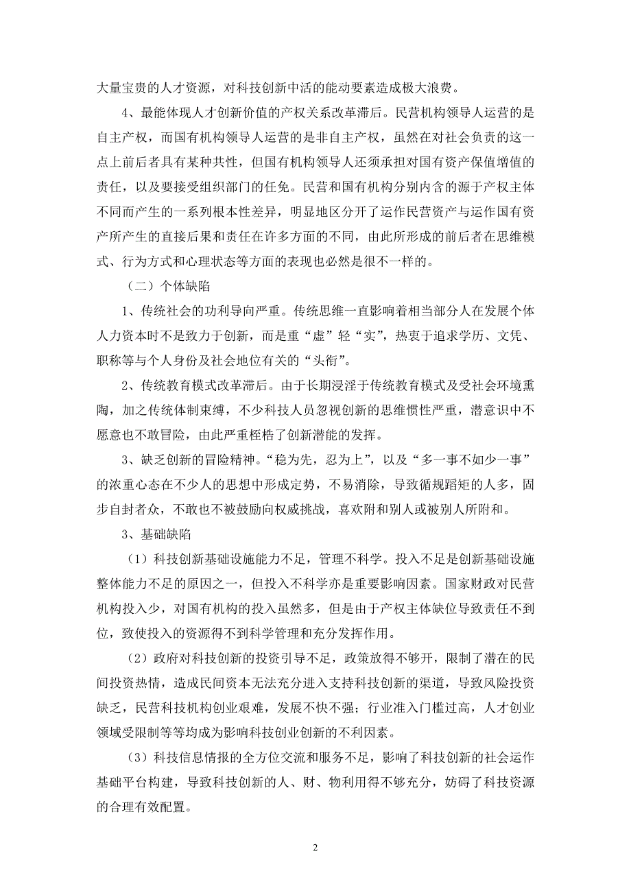 科技创新制约因素探析及体制改革思考_第2页