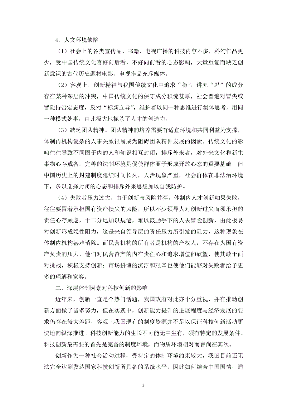 科技创新制约因素探析及体制改革思考_第3页