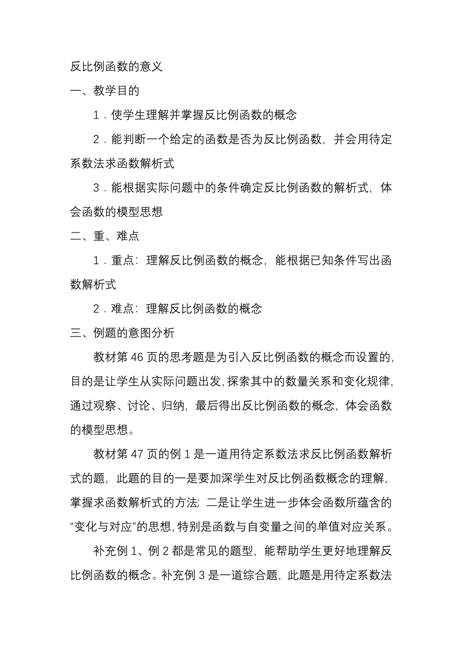 反比例函数的意义_第1页