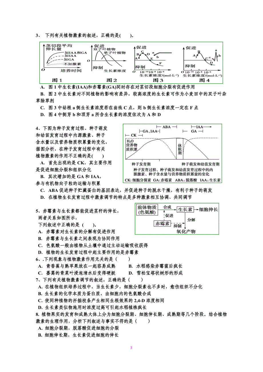 No09【旭日东升】【必修333其他植物激素】_第3页