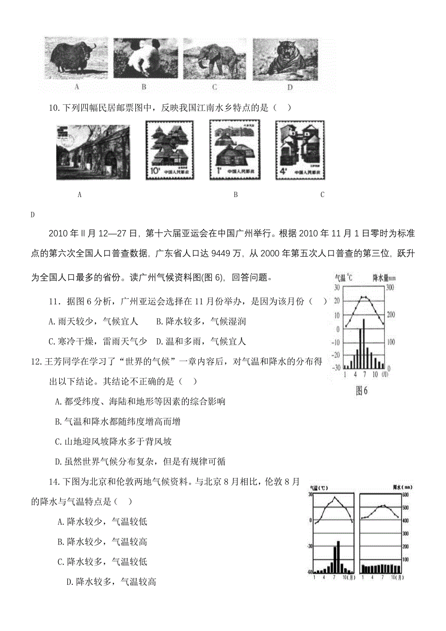 中考地理试题分类汇编气候_第3页