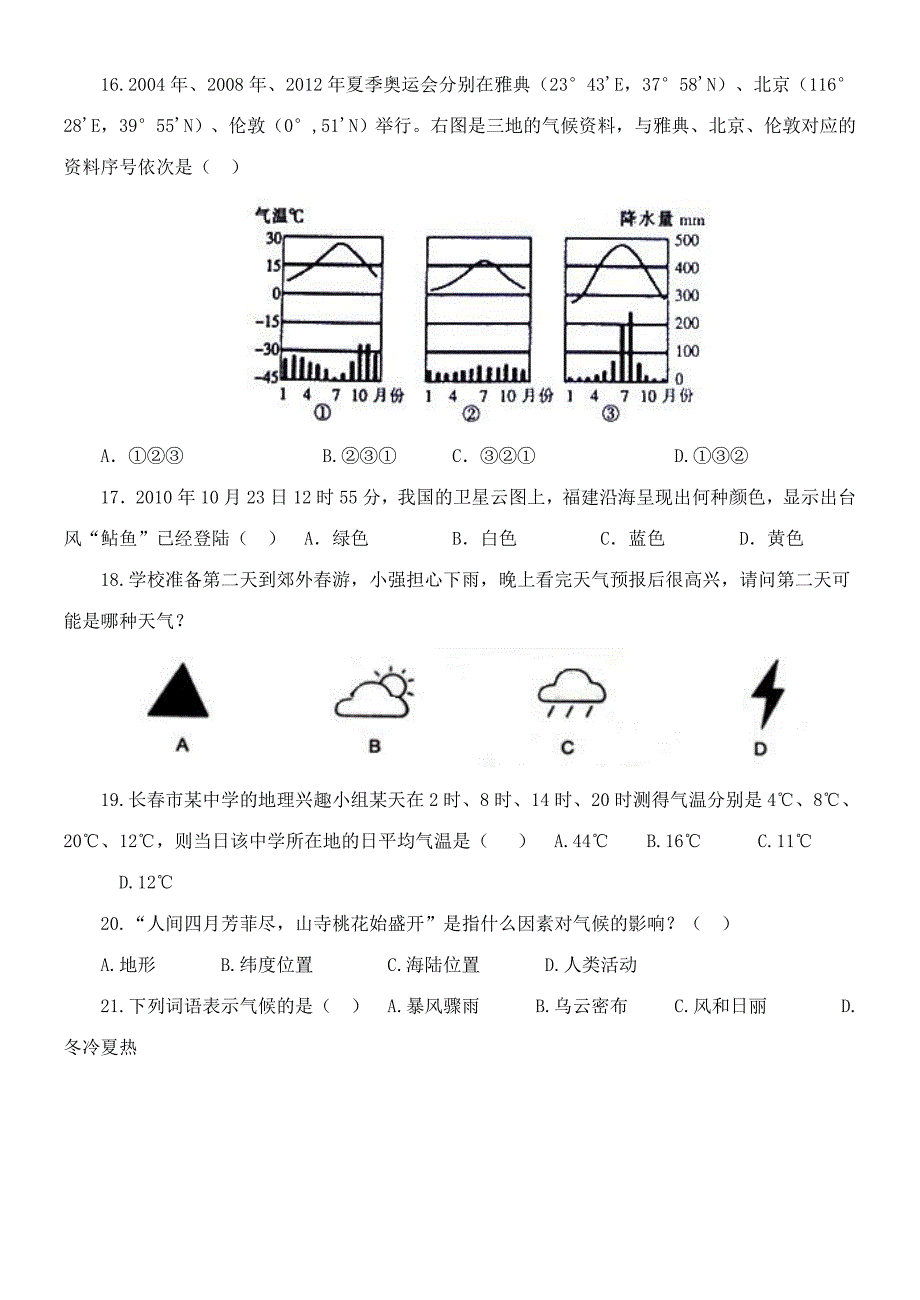 中考地理试题分类汇编气候_第4页