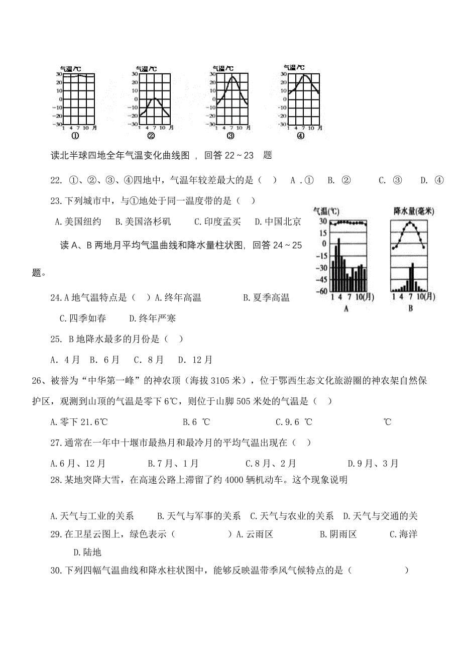 中考地理试题分类汇编气候_第5页