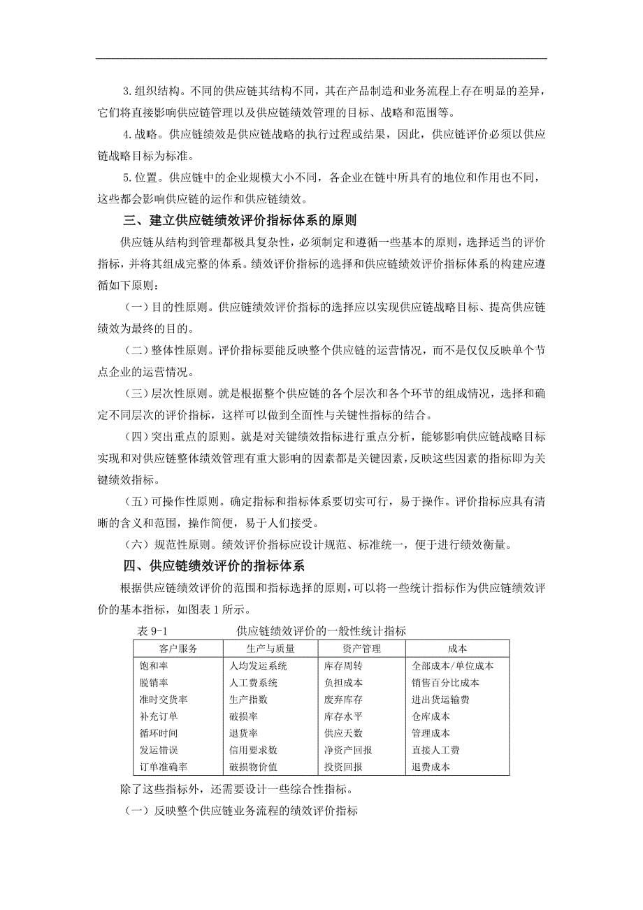 供应链绩效评价_第5页