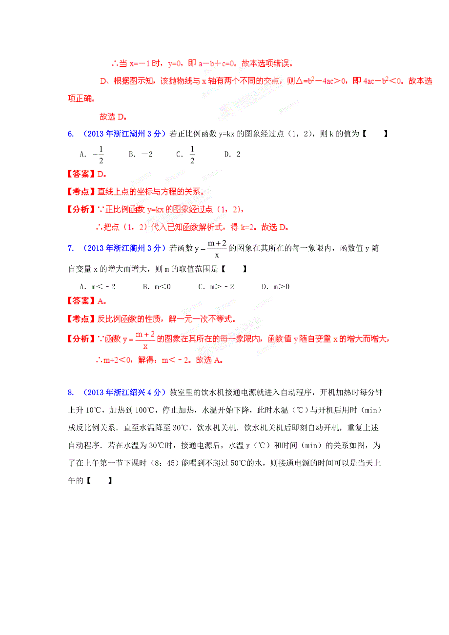 【名校精品】浙江省各市中考数学专题分类解析：函数的图像与性质_第4页