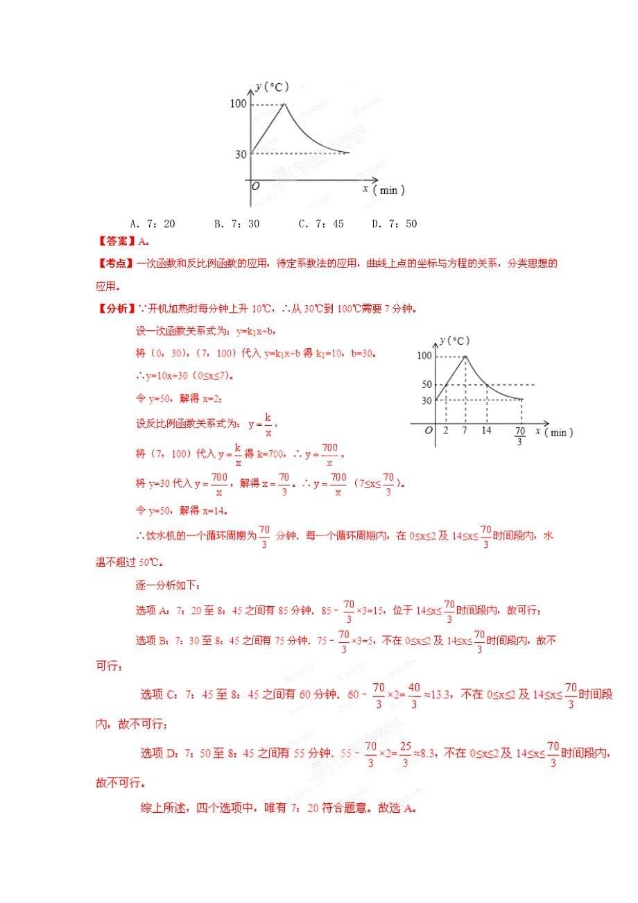 【名校精品】浙江省各市中考数学专题分类解析：函数的图像与性质_第5页