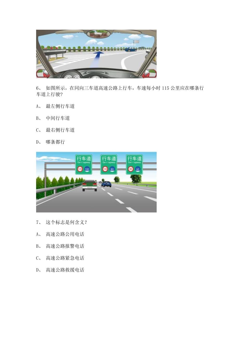 2012手动档汽车模拟考试题第8套_第2页
