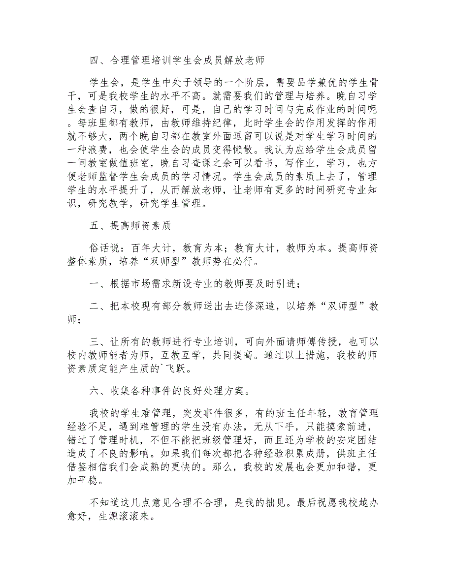 关于学校建议书范文锦集10篇_第3页