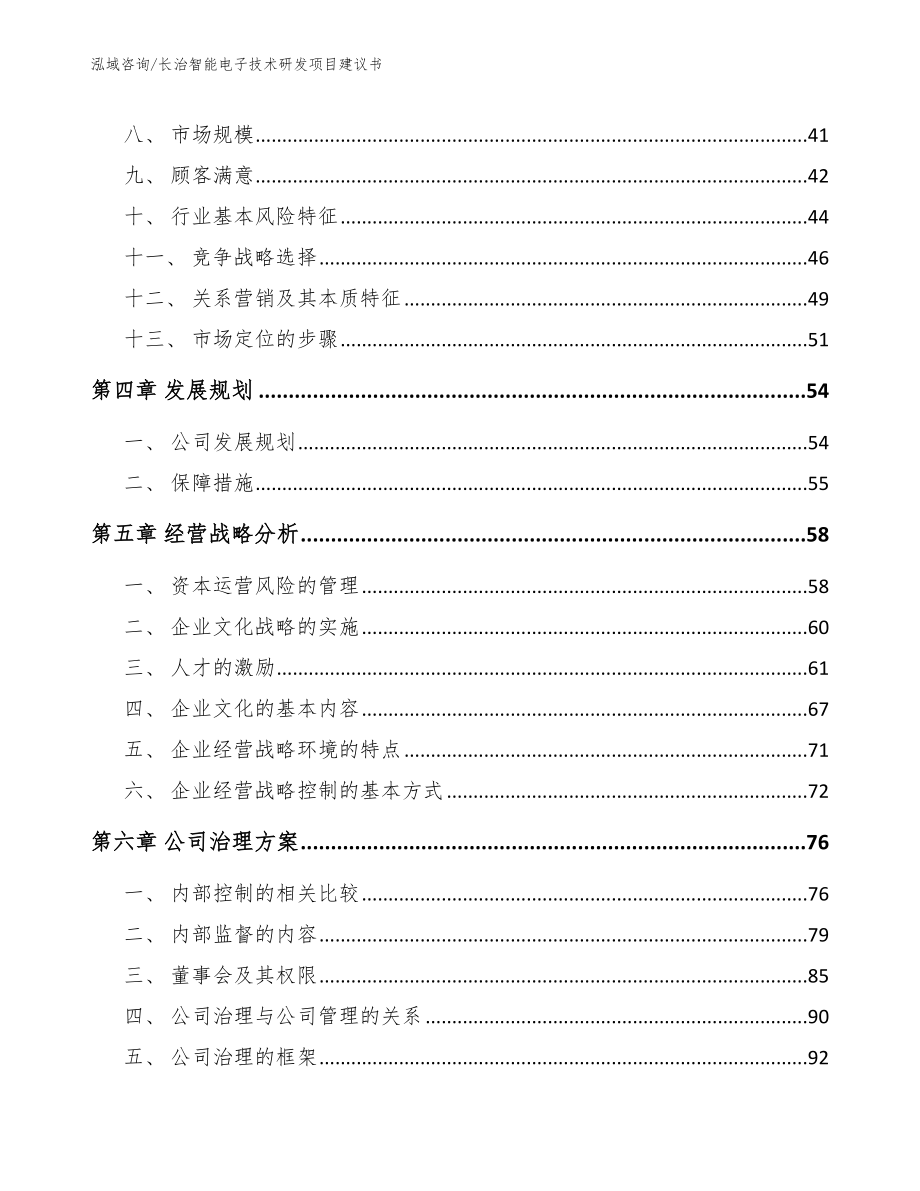 长治智能电子技术研发项目建议书_第2页