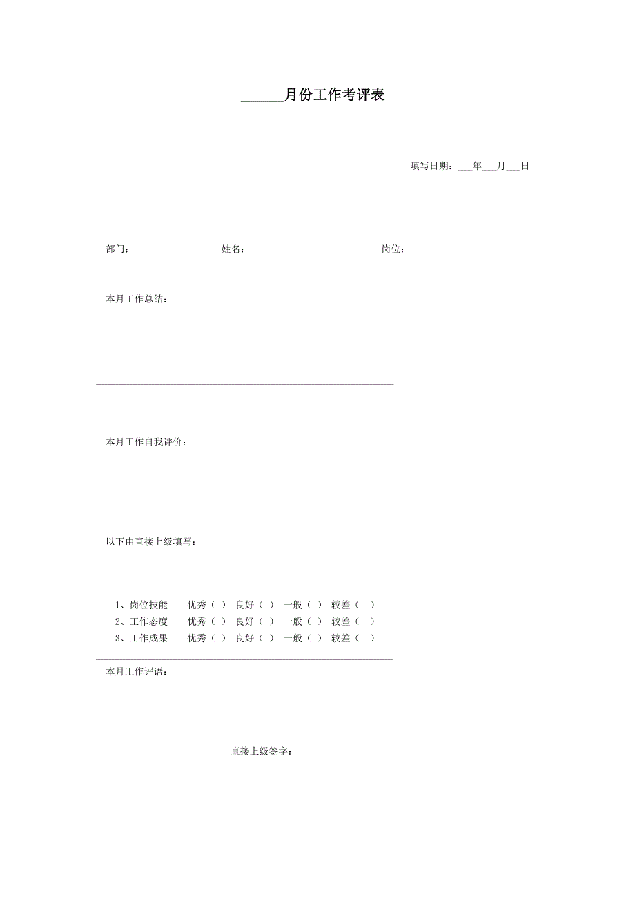 中小企业如何进行绩效考核_第2页