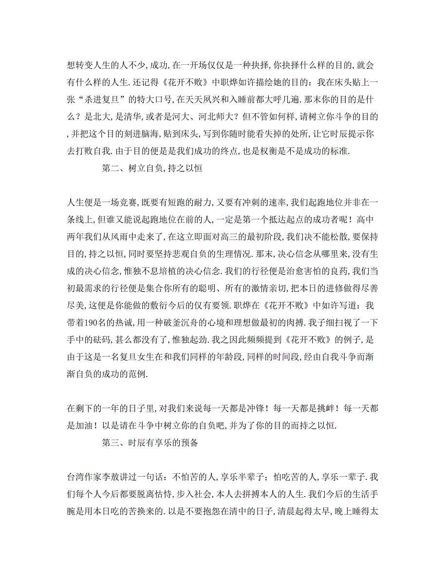 2023高二升高三励志参考发言稿.docx_第2页