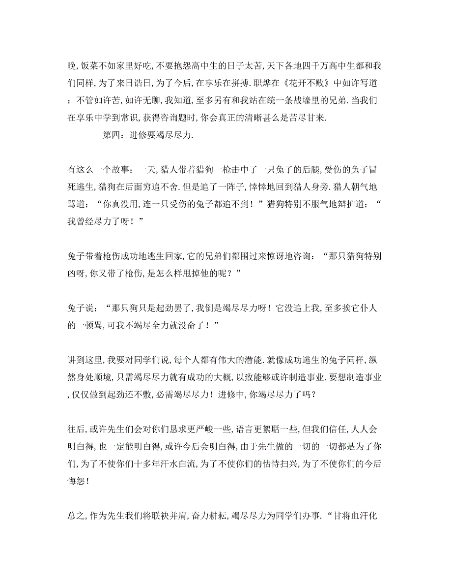 2023高二升高三励志参考发言稿.docx_第3页