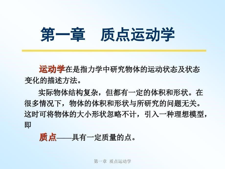 第1章质点运动学大学普通物理课件_第5页