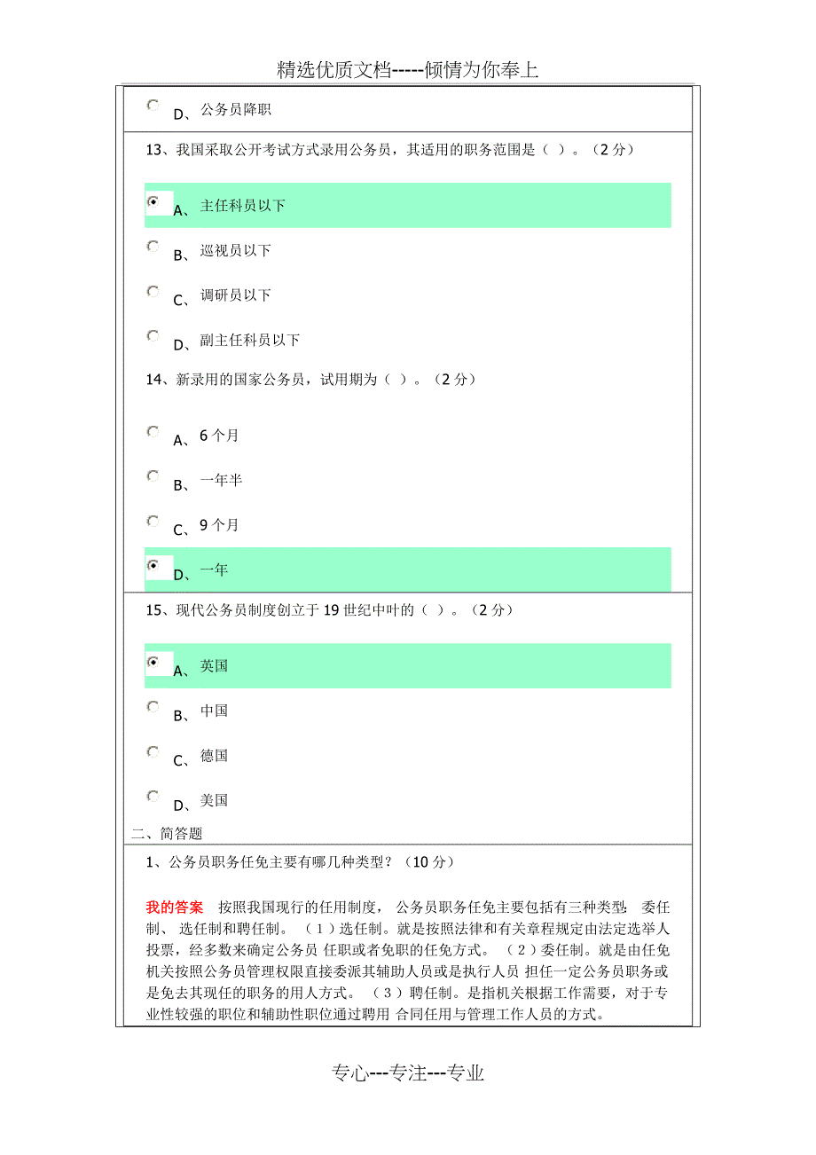 2015公务员制度讲座作业一答案_第4页