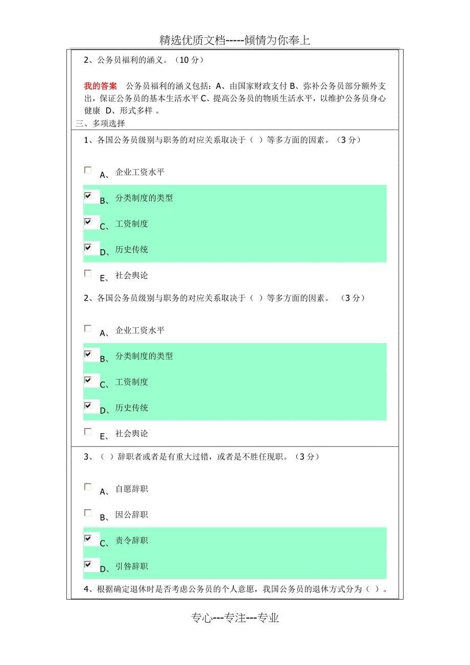 2015公务员制度讲座作业一答案_第5页