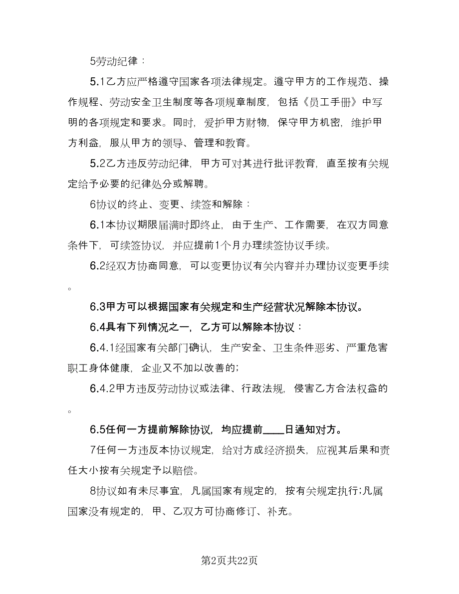 单位用工合同（六篇）.doc_第2页