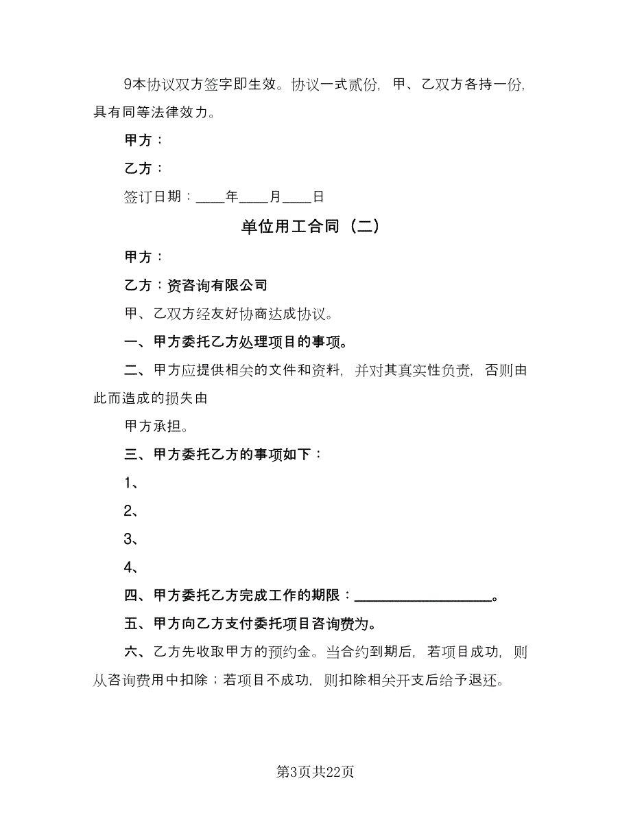 单位用工合同（六篇）.doc_第3页