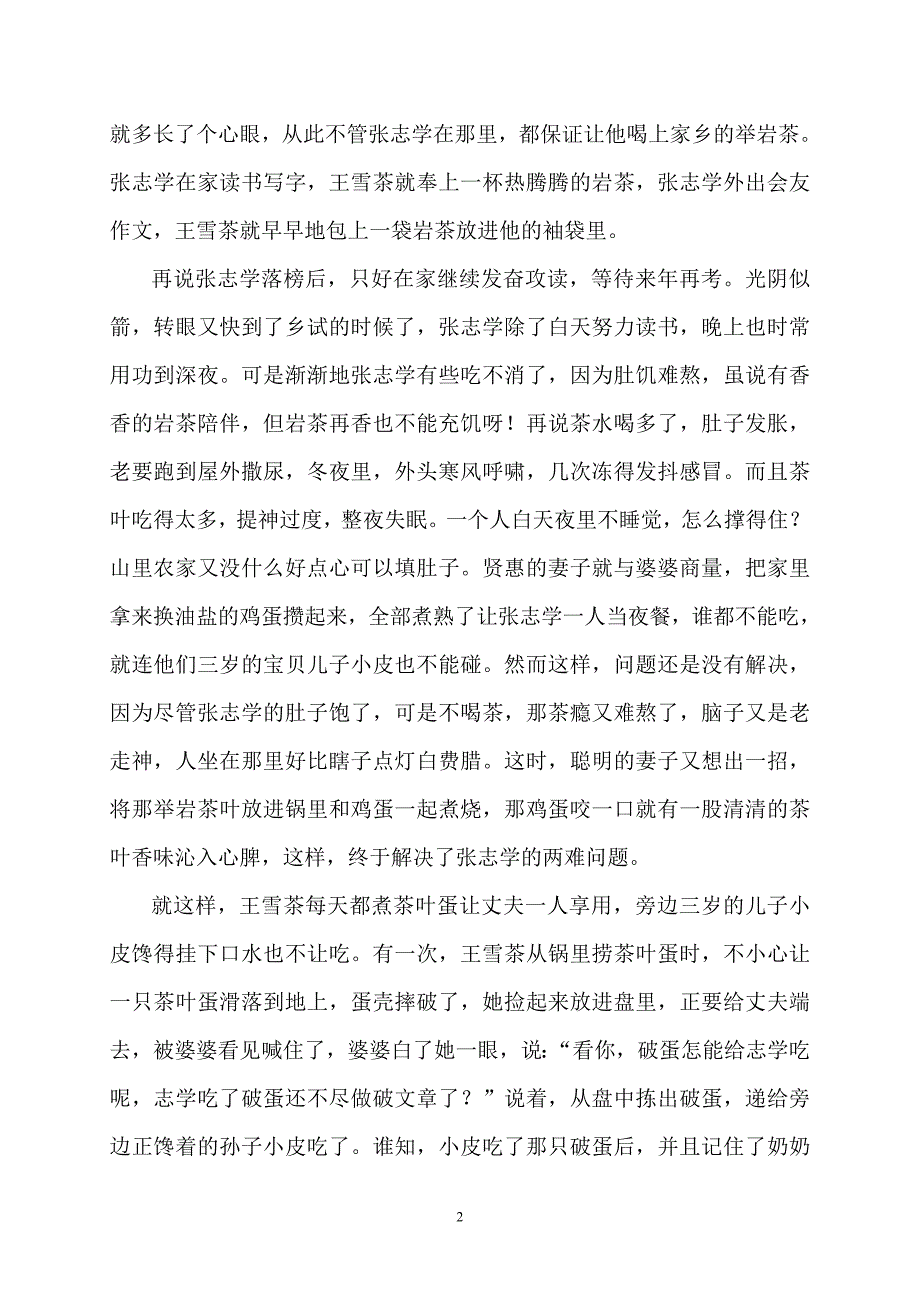 茶叶蛋的由来 (3).doc_第2页