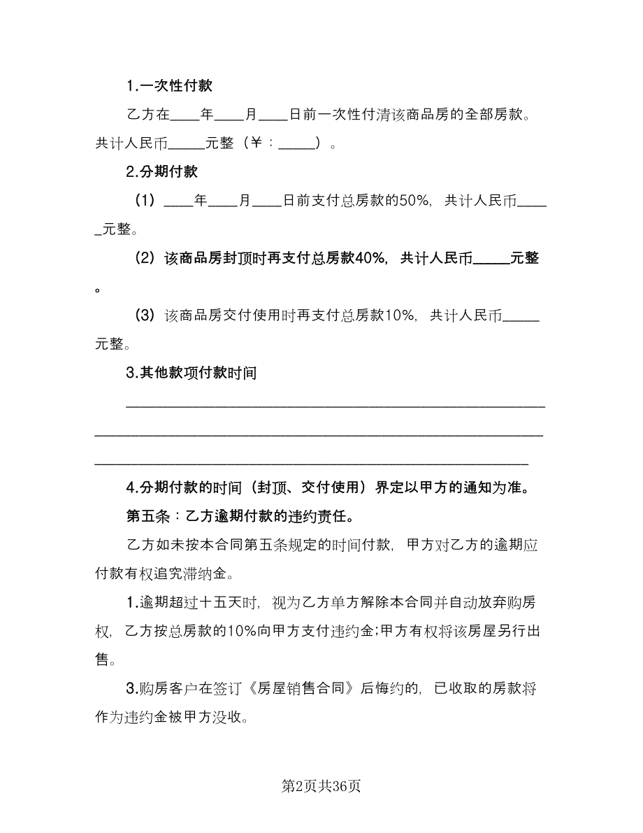 农村私人安置房买卖协议书电子版（九篇）_第2页