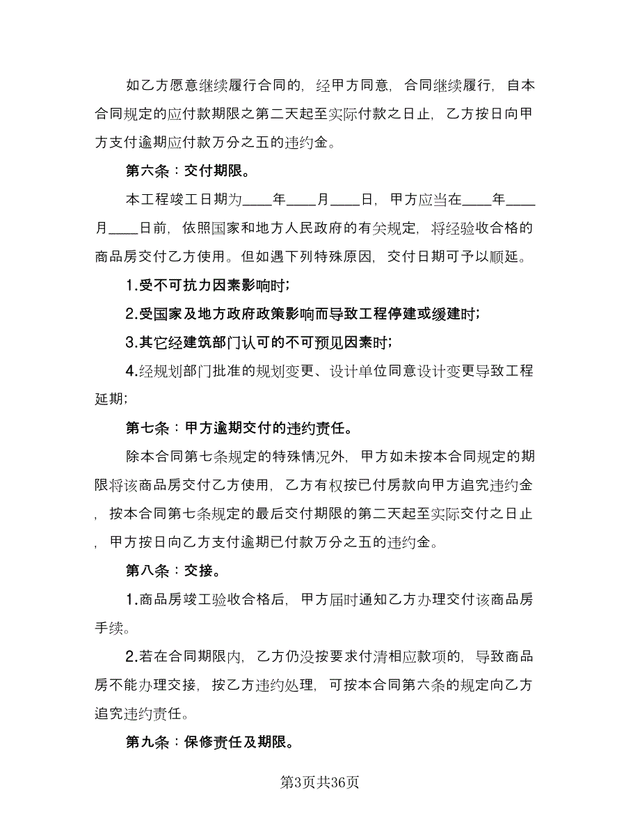 农村私人安置房买卖协议书电子版（九篇）_第3页