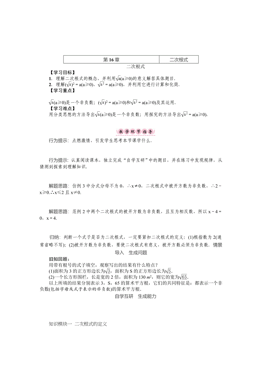 [最新]沪科版八年级数学下册名师导学案：二次根式_第1页