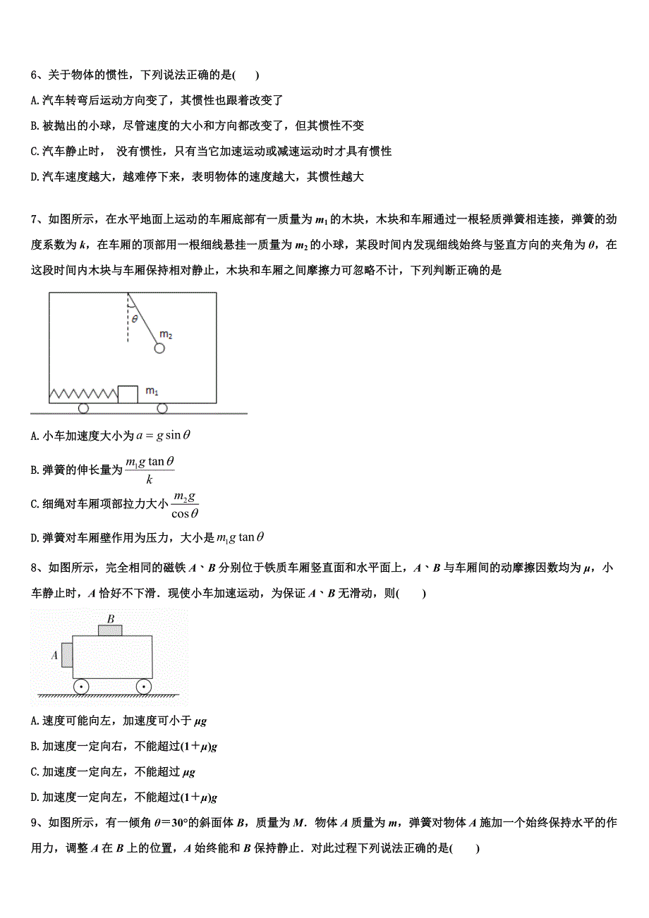 云南省牟定县一中2022年物理高一第一学期期末检测试题含解析_第3页