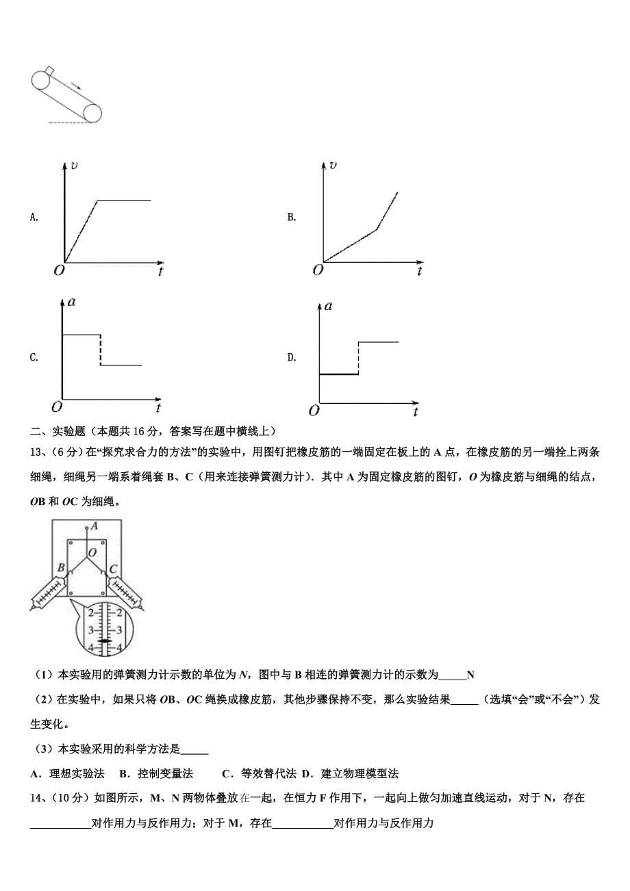 云南省牟定县一中2022年物理高一第一学期期末检测试题含解析_第5页