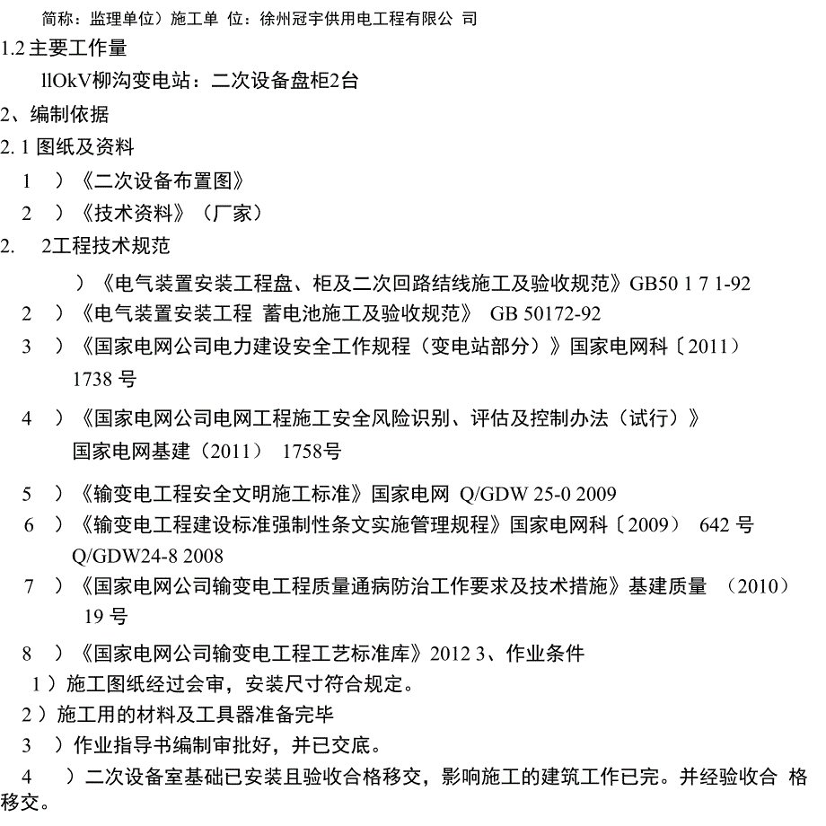 直流及控制系统设备安装方案_第4页