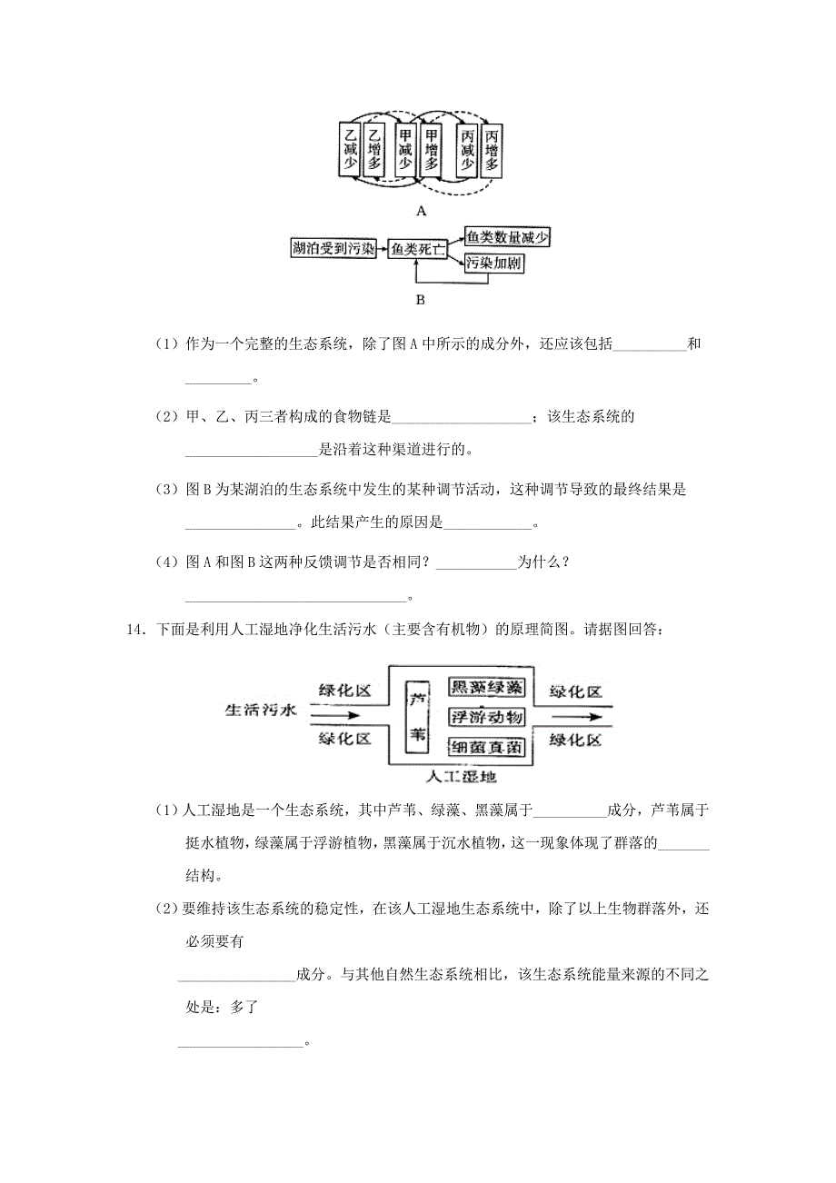 2022-2023学年高中生物每日一题每周一测7含解析新人教版必修3_第4页