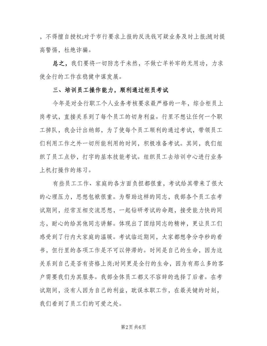 公司会计统计员个人年终工作总结及计划范本（2篇）.doc_第2页