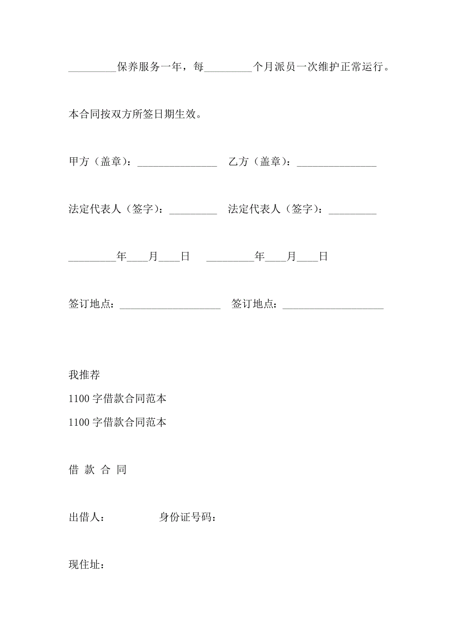 1100字管材工程安装合同_第4页