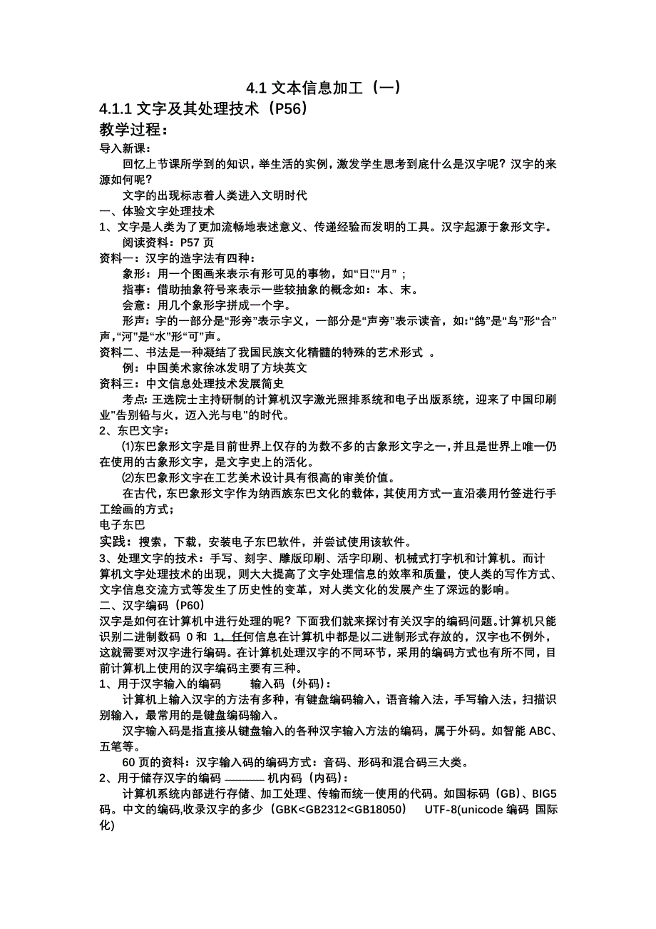 41文本信息加工_第1页