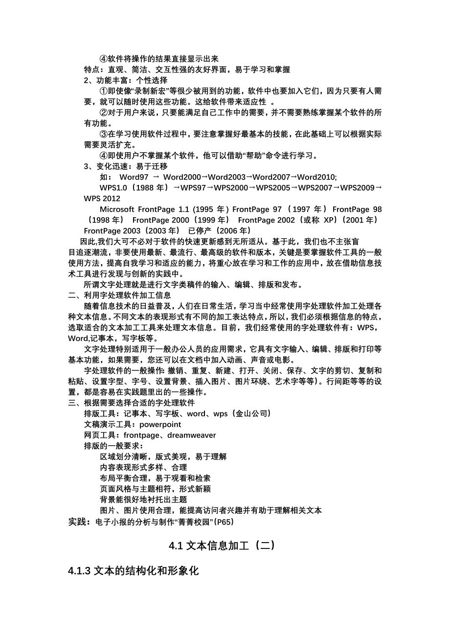 41文本信息加工_第3页